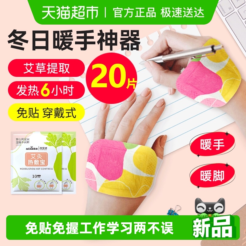 海氏海诺可穿戴暖手宝暖贴