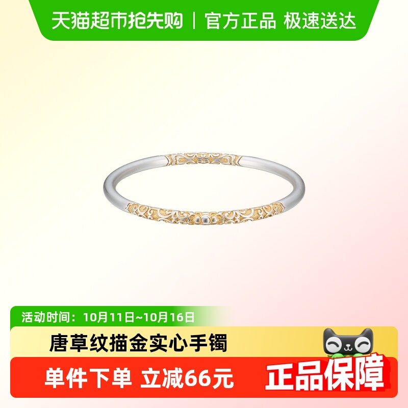 顺钦银楼S9999足银唐草纹手镯