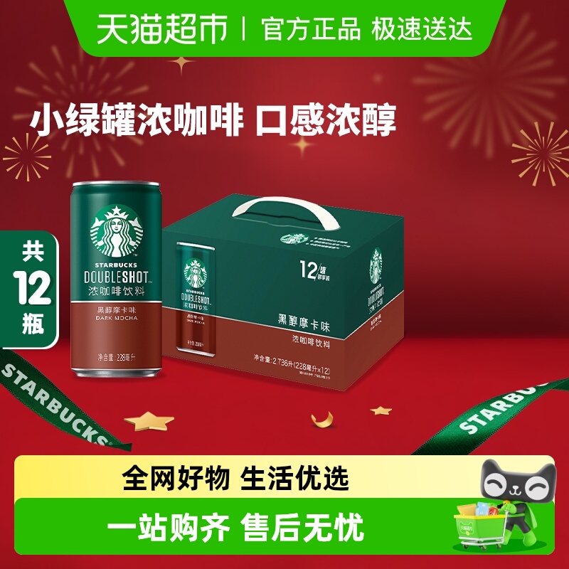 星巴克即饮咖啡