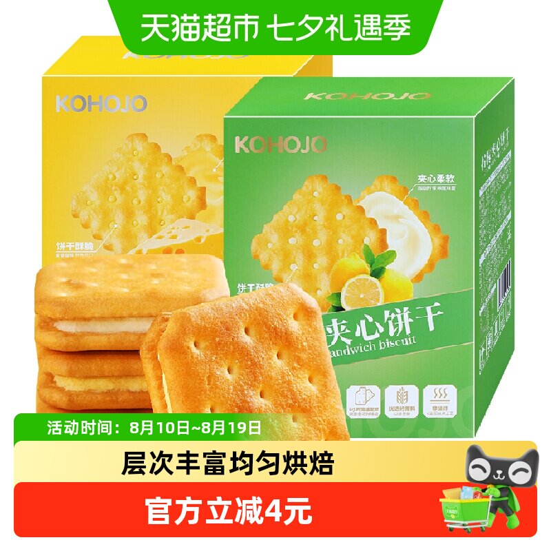 KOHOJO卡贺家柠檬夹心饼干营养早餐下午茶点心休闲办公室零食小吃