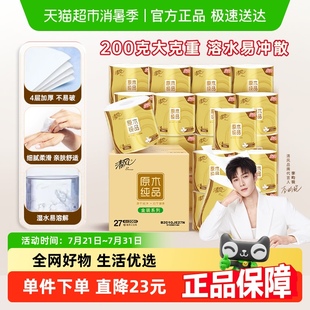有芯卷纸4层200克27卷手纸厕纸家用 李昀锐同款 清风原木金装