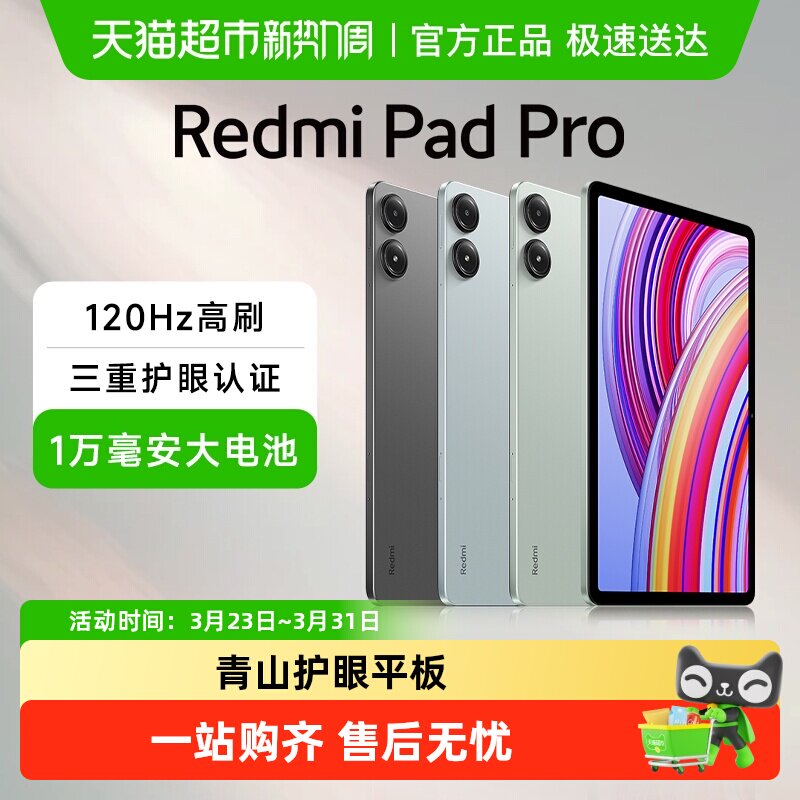 小米红米平板电脑Redmi Pad Pro