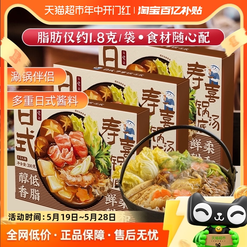 日食记日式寿喜锅汤底料寿喜烧料汁火锅底料200g*3盒酱油调味汁 粮油调味/速食/干货/烘焙 火锅调料 原图主图