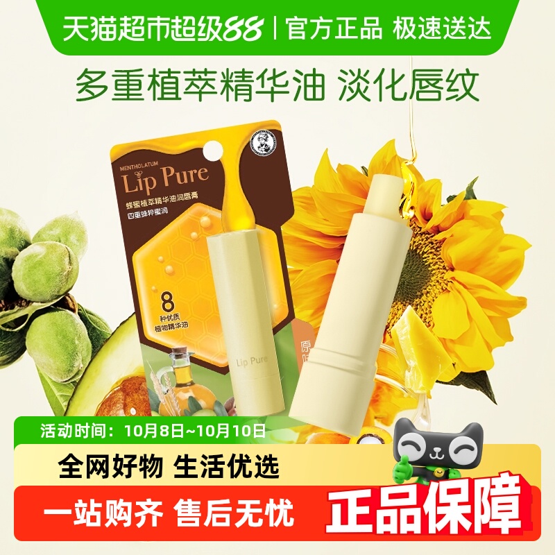 包邮小蜜油曼秀雷敦蜂蜜植萃精华无色保湿滋润润唇膏护唇女4g*2支