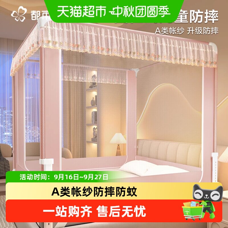 都市丽人防摔全底防止掉床蚊帐图片