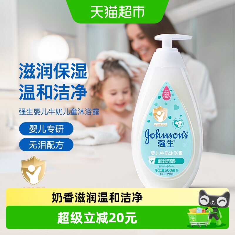 强生婴儿沐浴露儿童宝宝沐浴乳500ml滋润牛奶沐浴液四季通用