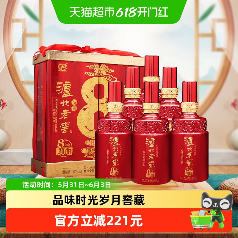 泸州老窖八年窖头曲品藏52度整箱装500ml*6瓶浓香型高度白酒