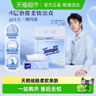 得宝抽纸Velvet臻享天鹅绒4层加厚软抽 Tempo 4层也能柔软出众