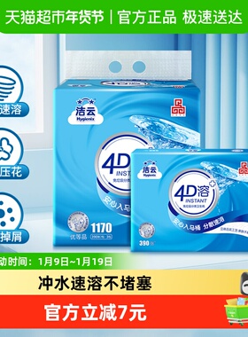 【包邮】洁云平板卫生纸4D溶3层130抽3包速溶快充厕纸专用卫生纸