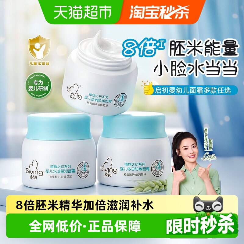 启初婴幼儿面霜多效倍润新生儿童宝宝保湿面霜乳润肤春季滋润护肤