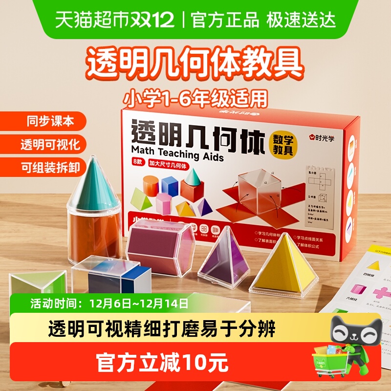 时光学透明几何体小学数学教具