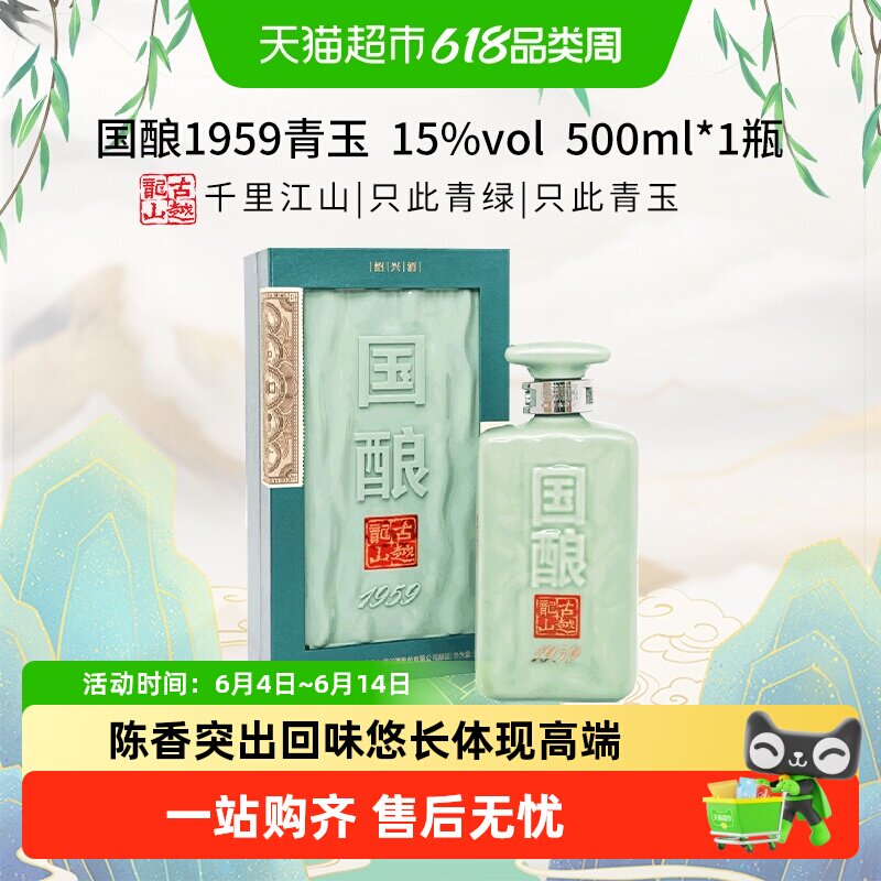 古越龙山国酿1959青玉版500ml二十年陈酿半干型花雕酒口感柔雅