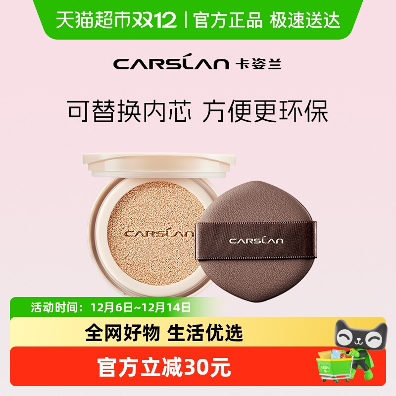 卡姿兰无痕锁妆气垫霜替换装