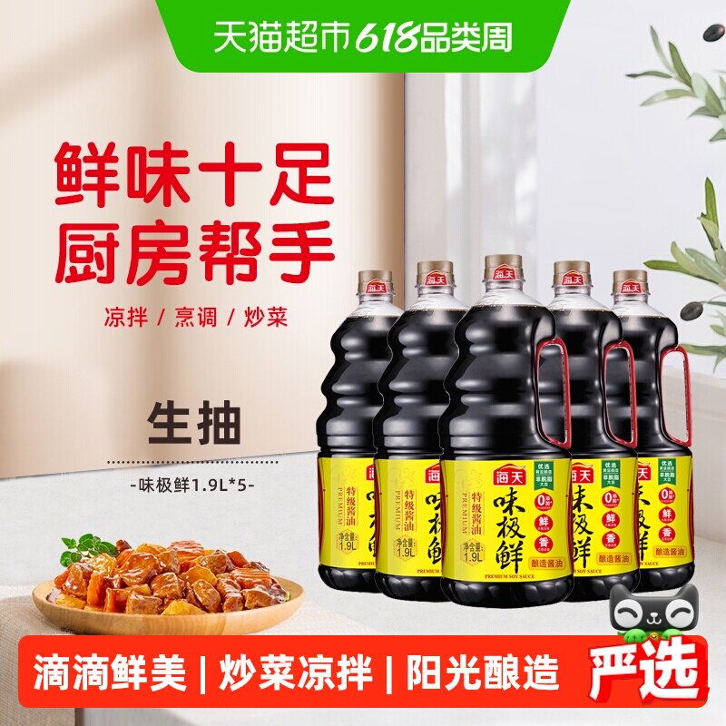 海天味极鲜酱油1.9L*5