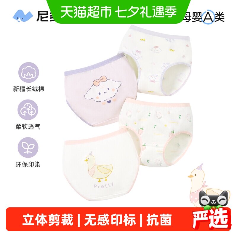 尼多熊A类纯棉女童内裤不夹屁股