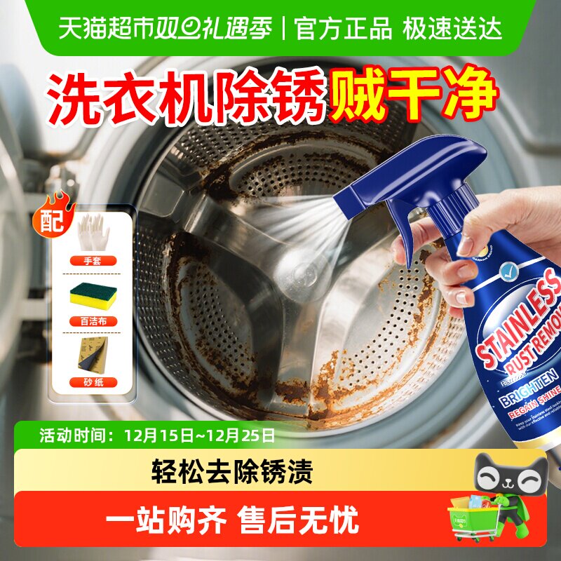 洗衣机生锈除锈剂去铁锈去除剂