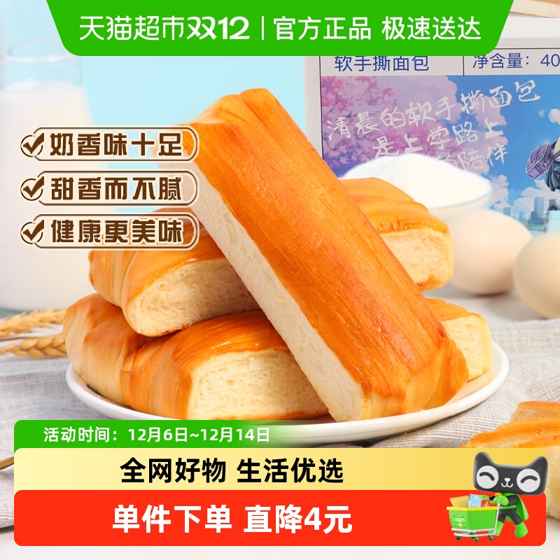 三只松鼠软手撕网红小吃面包400g