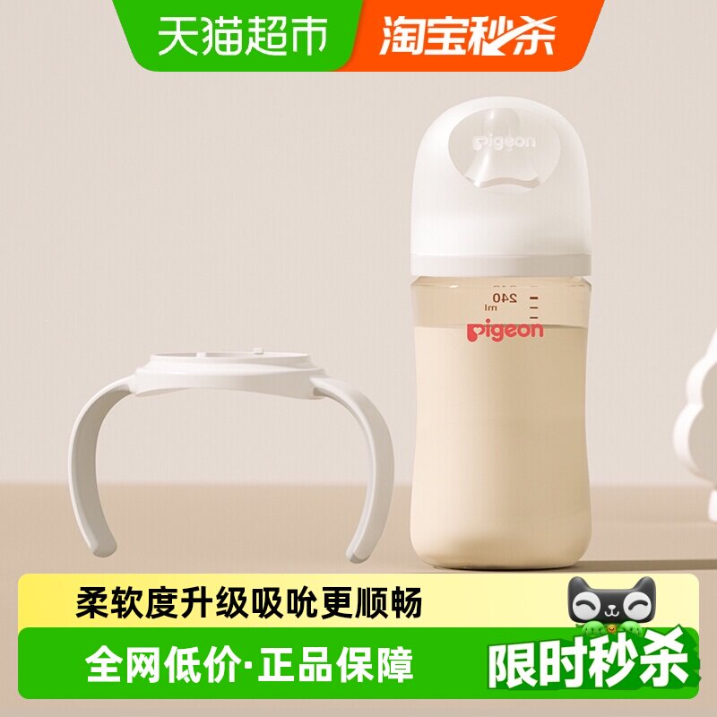 Pigeon贝亲婴儿宽口ppsu新生儿减少胀气奶瓶配原装手柄双把手3M+