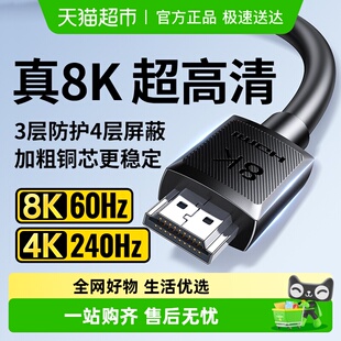 绿联hdmi2.1高清线连接8k电脑电视机显示器144hz投影仪加长4k数据