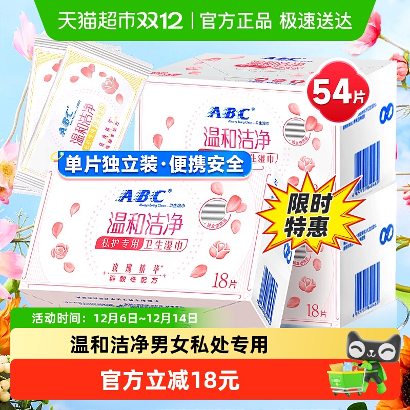 ABC私护密私处卫生湿巾