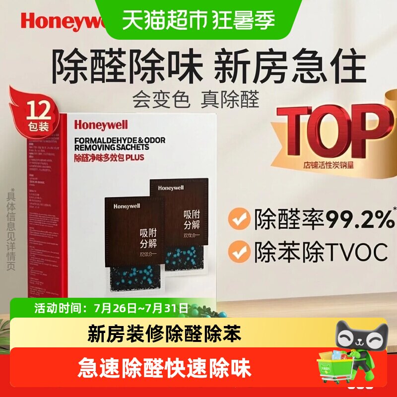 霍尼韦尔除甲醛活性炭包吸附去甲醛清除剂新房急入住车内除味神器