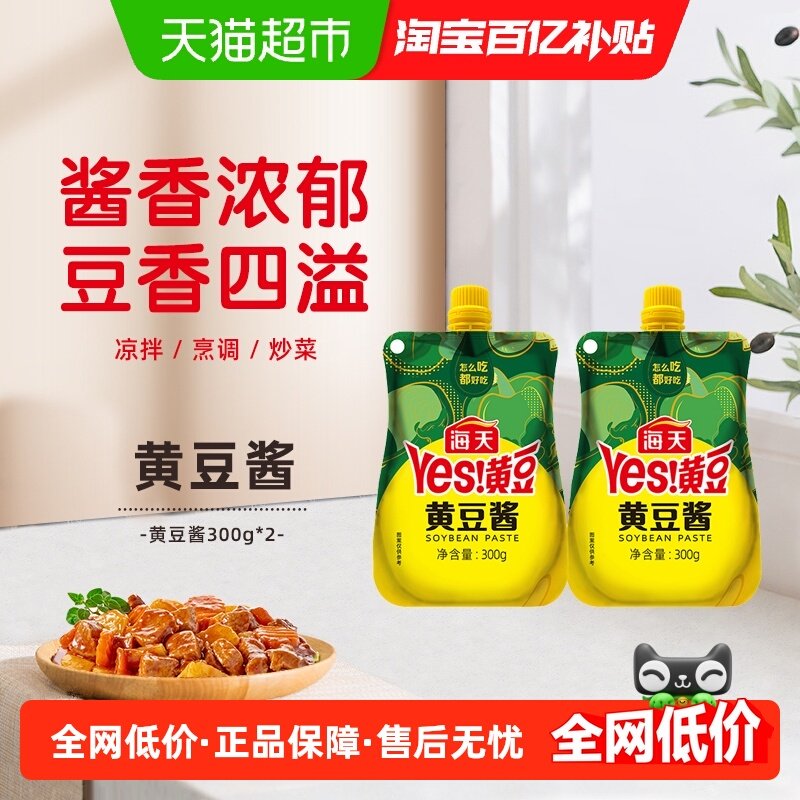 海天黄豆酱300gx2袋炒菜拌面麻辣香锅豆瓣酱辣椒酱下饭酱酱料大酱,粮油调味/速食/干货/烘焙,豆瓣酱/豆酱/黄豆酱,淘宝优惠券,粉丝福利购,淘宝优惠卷
