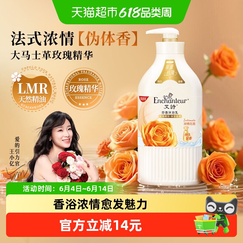 艾诗沐浴露淋浴露浓情花香加倍滋润沐浴乳保湿香水沐浴液