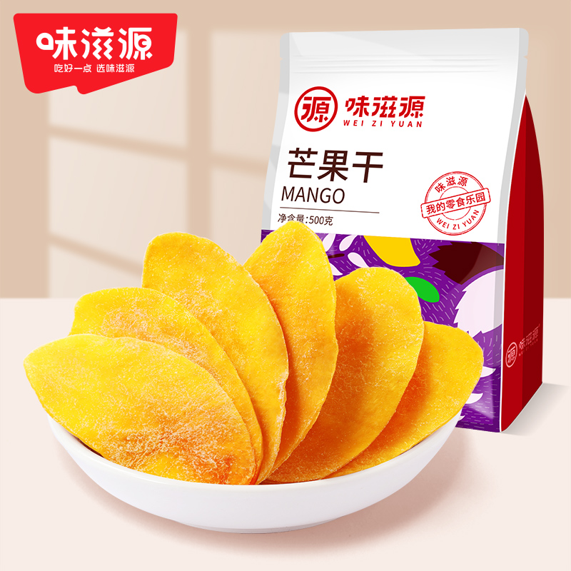 味滋源芒果干50g/120g/500g 厚切芒果干蜜饯零食品