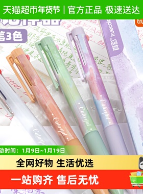 真彩多色合一中性笔学生做笔记专用三色合一多功能多色笔按动式
