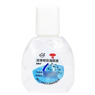 苏春珍珠明目滴眼液旗舰店8ml 结膜炎视力疲劳症药房正品