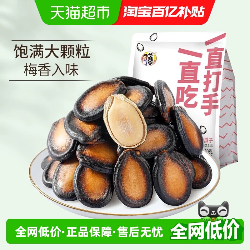 华味亨话梅味西瓜子大颗粒西瓜籽坚果炒货休闲办公零食独立小包