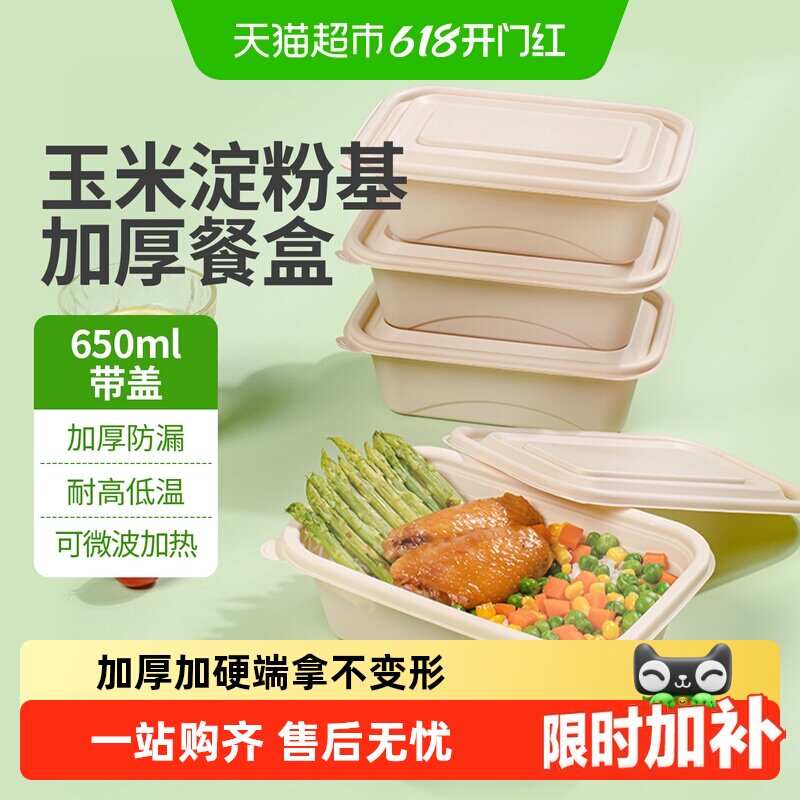 云蕾一次性餐盒方形玉米淀粉基打包饭盒带盖露营野餐便当盒碗