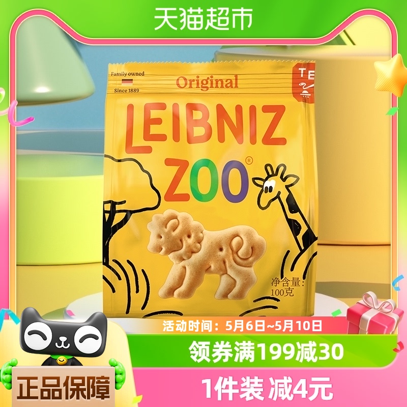 德国百乐顺莱布尼兹进口黄油饼干动物型100g办公室零食儿童糕点