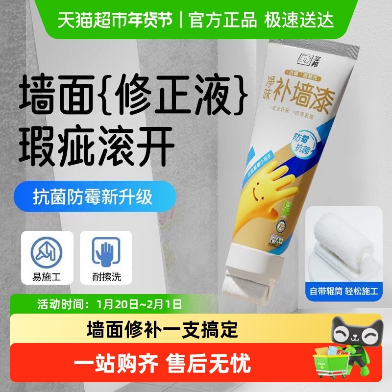 包邮立邦净味补墙漆家用墙面翻新修补膏去污神器白色腻子膏自刷漆,基础建材,腻子/批嵌材料,淘宝优惠券,粉丝福利购,淘宝优惠卷