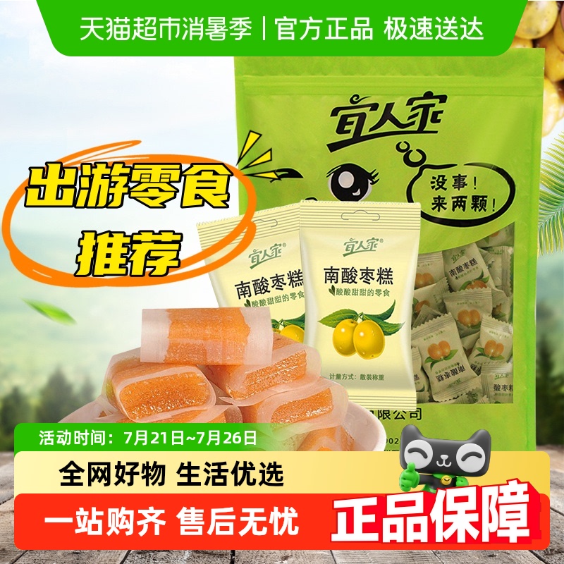 宜人家南酸枣糕酸甜小零食休闲食品小吃江西特产儿童零食