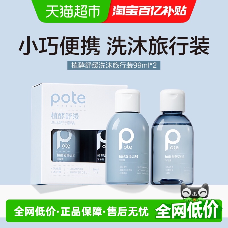 柏缇小样瓶洗护套装99ml×2瓶