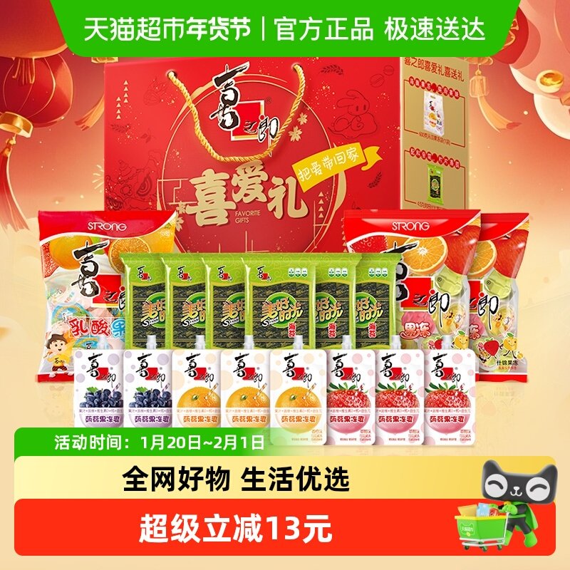 喜之郎果冻海苔零食大礼包喜爱礼盒1707g解饿小零食糖果年货送礼,零食/坚果/特产,果冻/布丁,淘宝优惠券,粉丝福利购,淘宝优惠卷