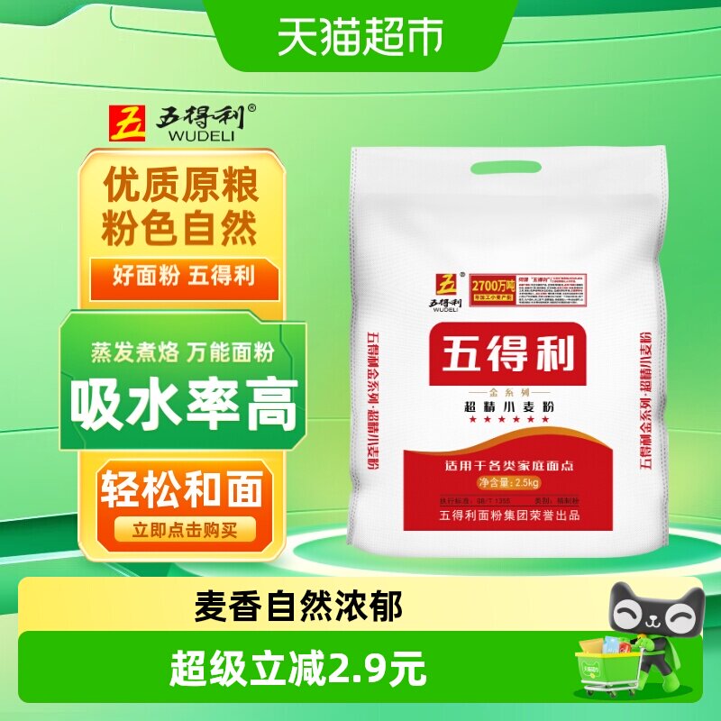 五得利多用途5斤白面面粉图片