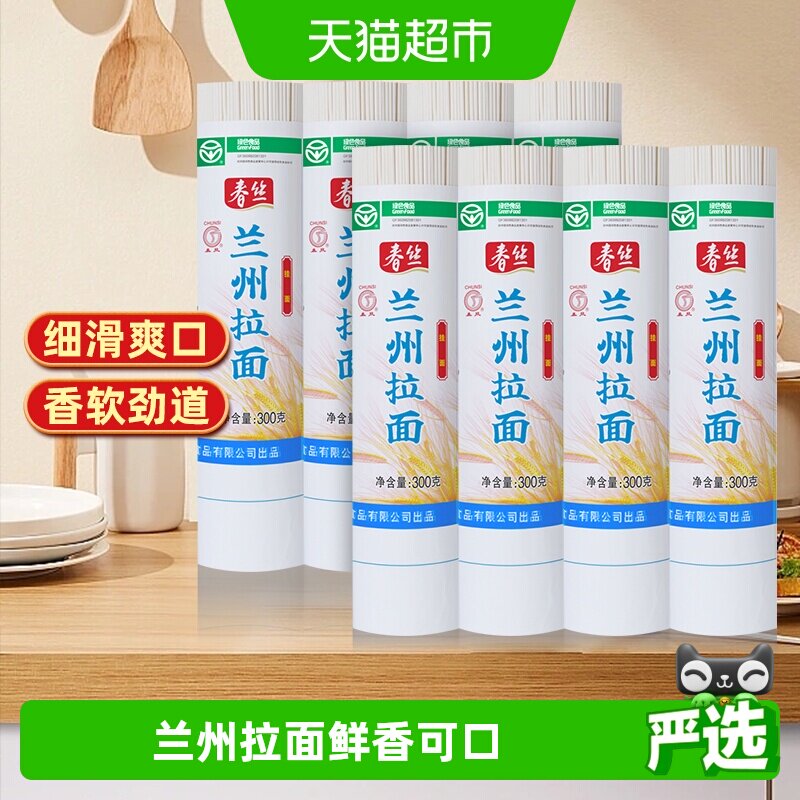 春丝兰州拉面300g*8手工牛肉挂面健康美味方便风味速食出口品质