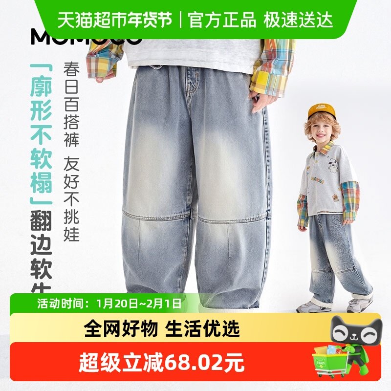 MOMOCO/玛米玛卡男童休闲牛仔裤2026春季新款中大童韩版阔腿裤潮,童装/婴儿装/亲子装,儿童牛仔裤,淘宝优惠券,粉丝福利购,淘宝优惠卷