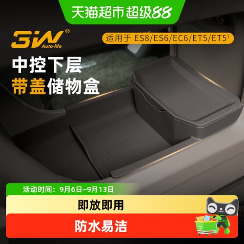 3W蔚来专车专用硅胶双层分隔盒