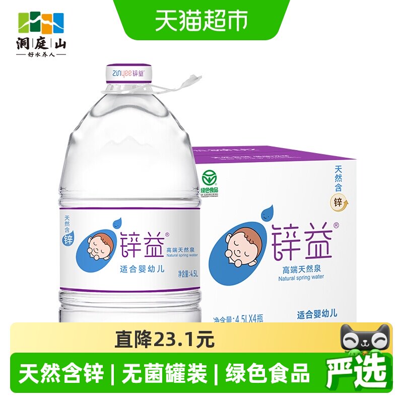 锌益婴儿水4.5L*4桶大桶装泉水