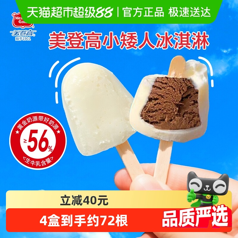 美登高网红雪糕小矮人生牛乳冰淇淋巧克力夹心雪糕儿童冰淇淋冰棍