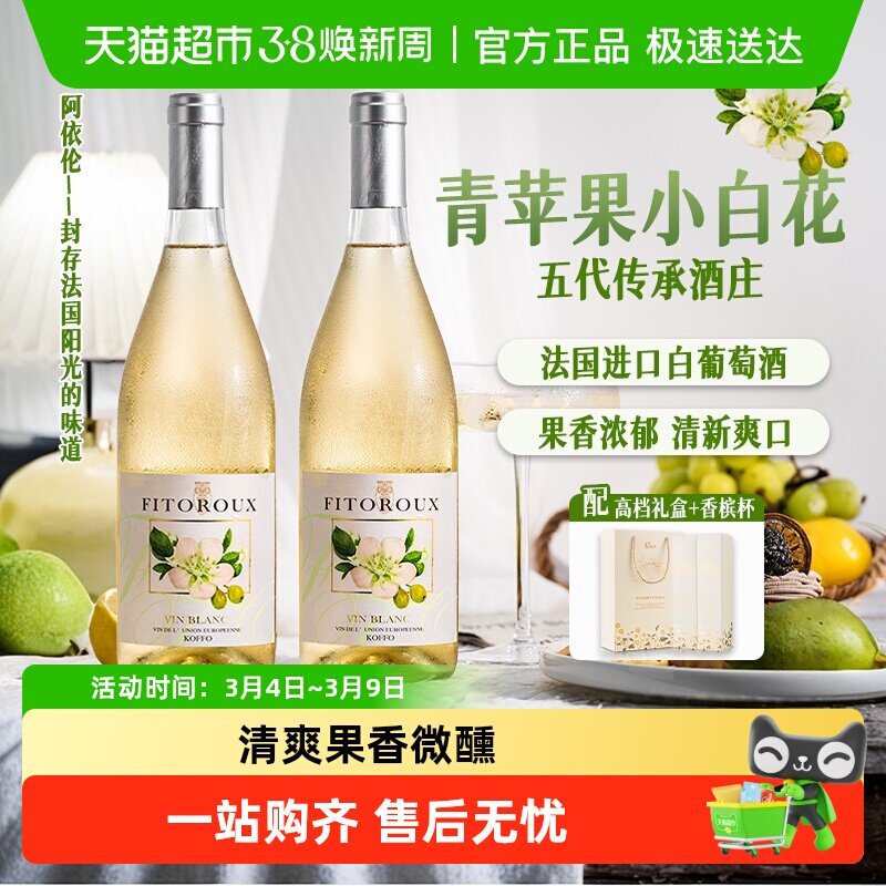 法国进口白葡萄酒干白女生微醺配香槟杯原酒进口礼盒送礼