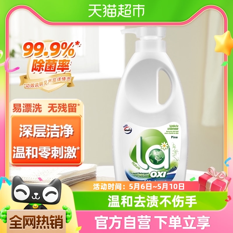 la有氧洗威露士手洗专用洗衣液500ml内衣内裤清洗液深层洁净-封面