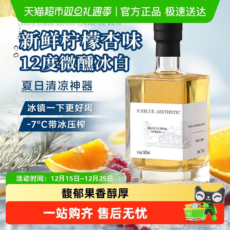 甜白冰葡萄酒甜型微醺甜酒