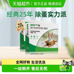 福来恩猫驱虫药体外滴剂3支装 2驱杀体表跳蚤蚤卵幼虫适用怀孕猫