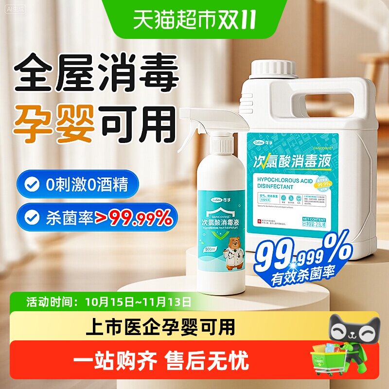 可孚次氯酸宠物消毒液猫咪除菌家庭狗狗养猫地板环境全屋杀菌喷雾