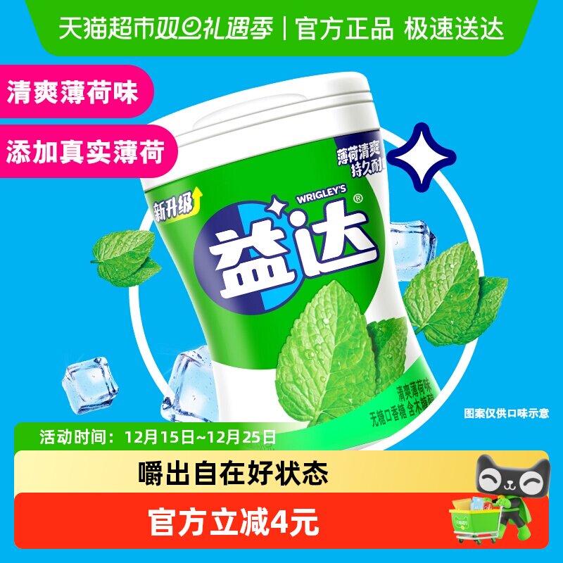 益达无糖木糖醇口香糖清爽薄荷味清新口气糖果办公休闲小零食吃货