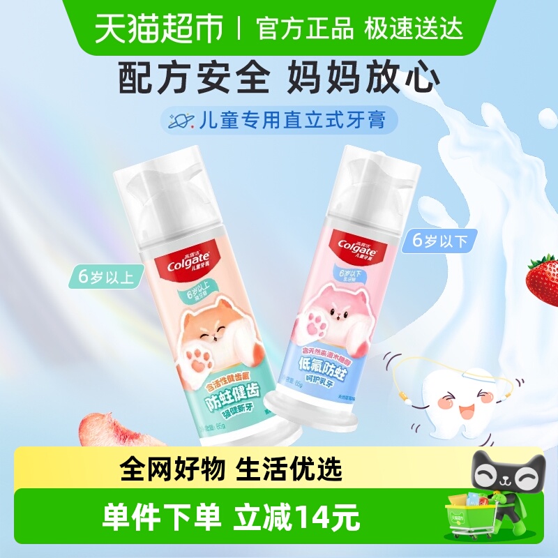 高露洁幼儿健齿含氟防蛀牙膏